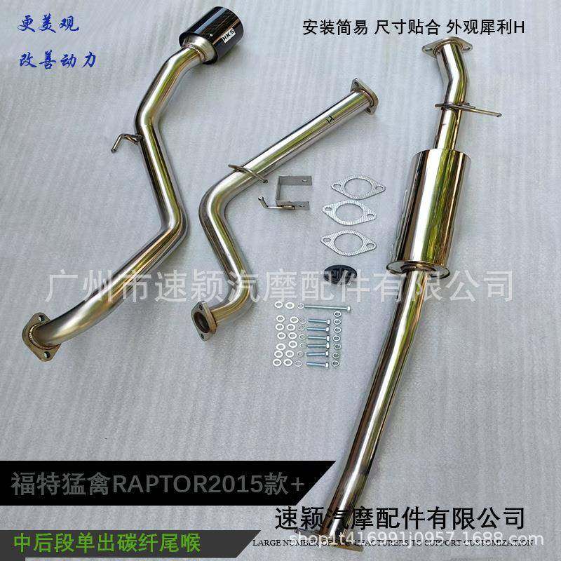 汽车改装碳纤排气管适用于福特猛禽RAPTOR2015+单出不锈钢套件