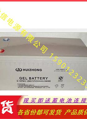 HUIZHONG汇众蓄电池12v200ah6-GFM-200铅酸免维护太阳能房车
