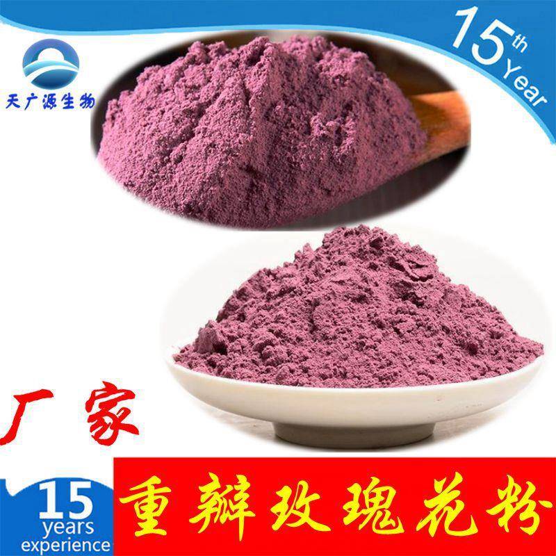 玫瑰花粉玫瑰提取物玫瑰浸膏天然天广源生物现货供应包邮