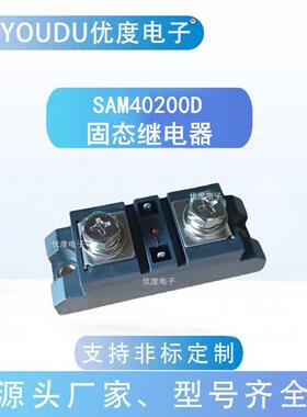 固态继电器SAM40200D32VDC