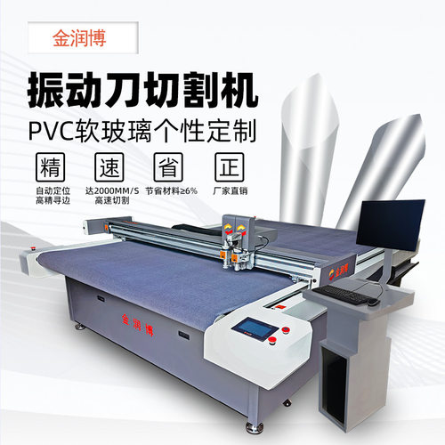供PVC桌布切割机 印花软玻璃振动刀切割机 斜角直角边缘光滑裁切