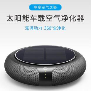 太阳能车载空气净化器负离子净化器汽车用空气净化器工厂直销