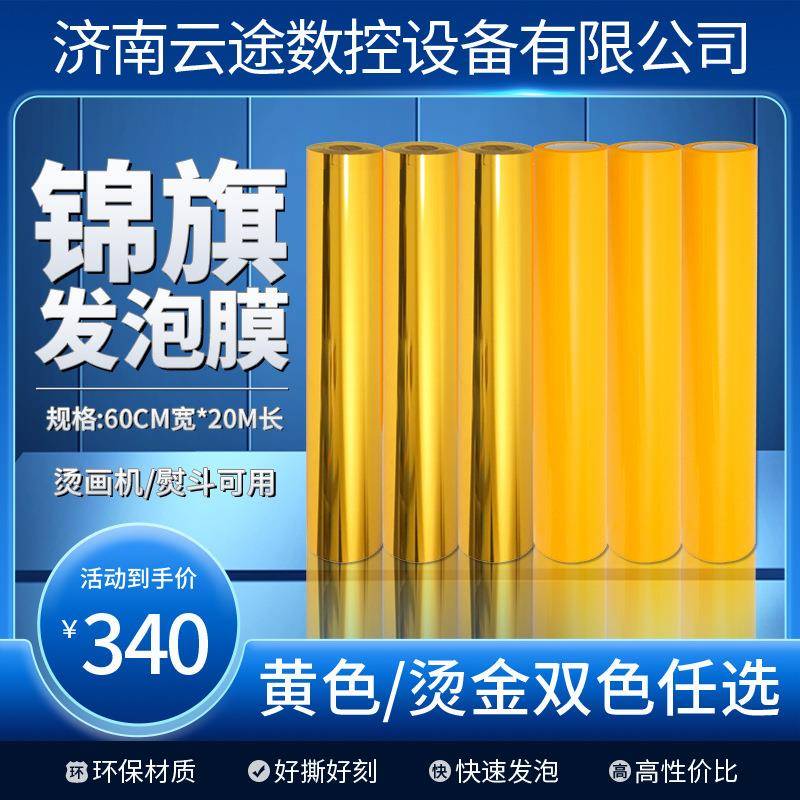 锦旗发泡膜热转印烫金款黄色环保牢固耐磨熨斗发泡绶带闪金刻字膜