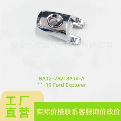 BA1Z-78218A14-A适用于11-19福特Explorel