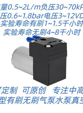 流量0.5~2.5L负压75kpa压力1.5bar低功率静音长寿命微型气泵