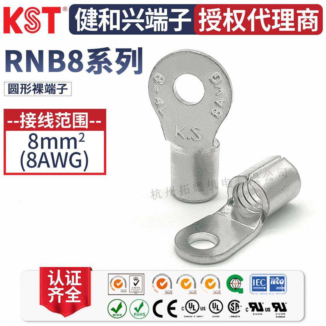 KST健和兴RNB8-3.7/8/10/12端子RNBS8-4RNBM8-5RNBL8-6UL认证