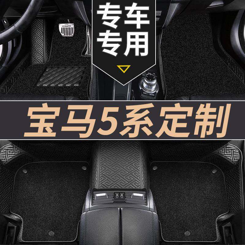 汽车脚垫五座七座通用地毯式全包围脚垫适用宝马5系专车专用脚垫