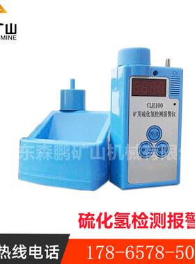 CLH100矿用硫化氢测定器森鹏矿山CLH100矿用硫化氢测定器