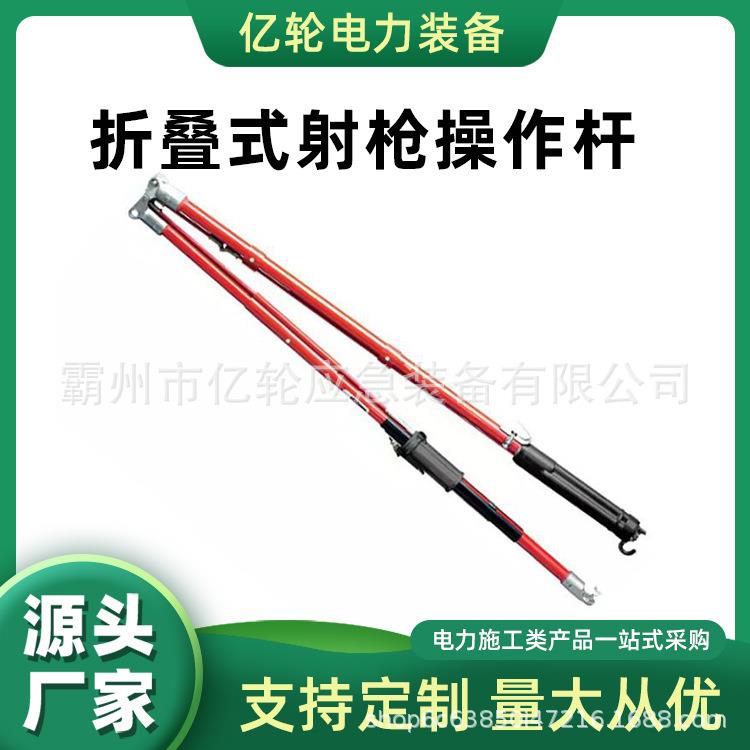 C4030343折叠式射枪操作杆引流线夹拆装杆带电作业拉闸杆