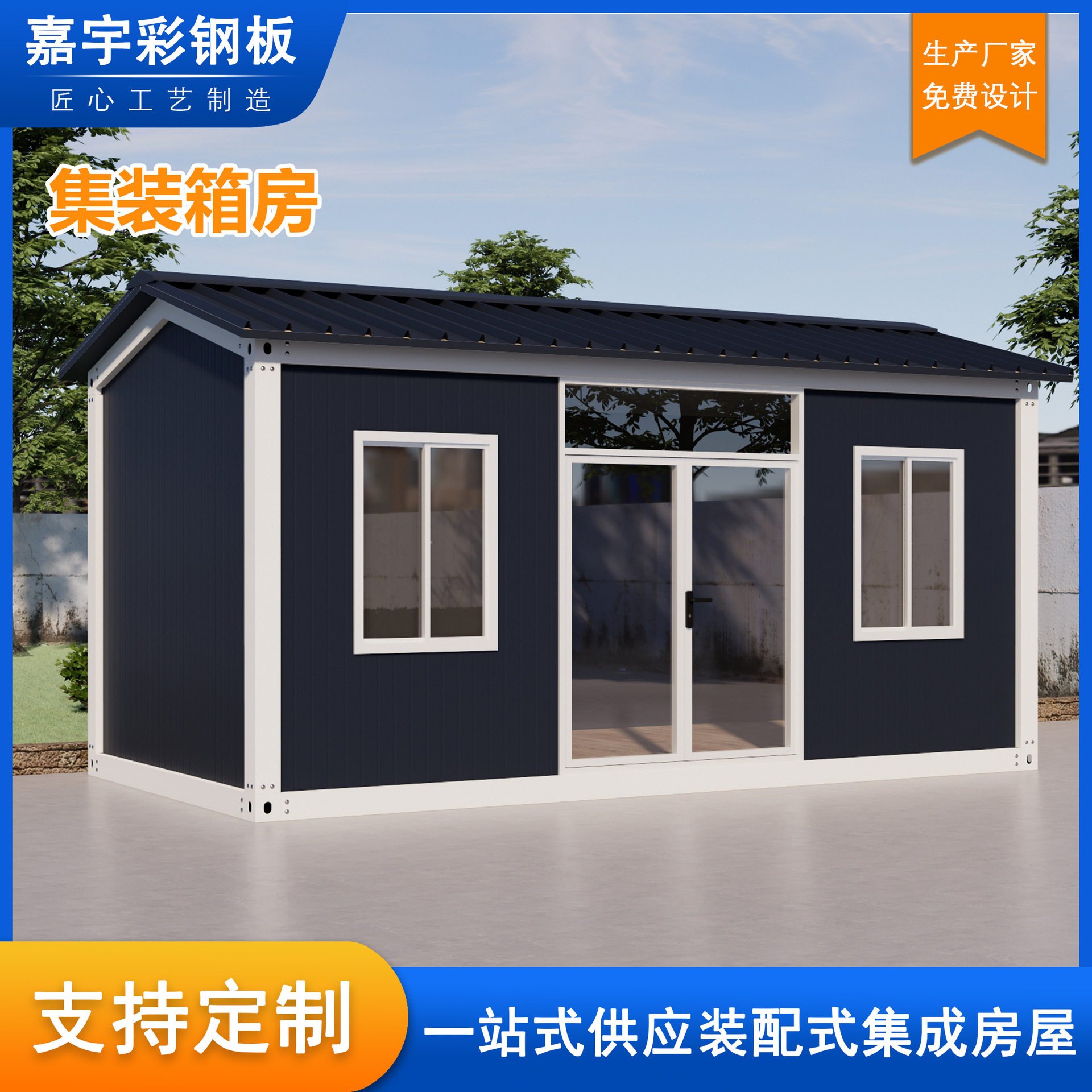 彩钢板活动板房户外活动工地住人临时打包拼装可移动集装箱房