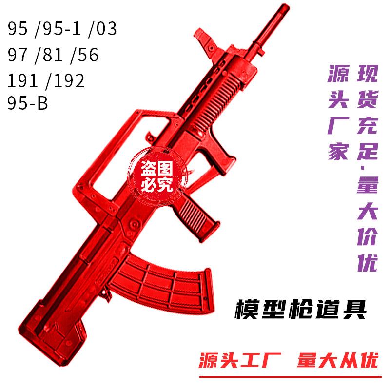 军教95模拟训练Q191/79/81/03模型56式礼宾训练道具模型橡胶枪