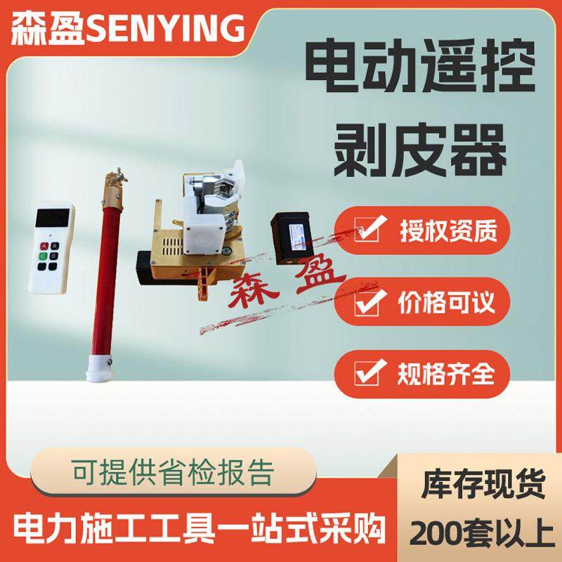 电动电缆去皮器10KV电动遥控剥皮器高空绝缘电缆扒皮器同轴剥皮机
