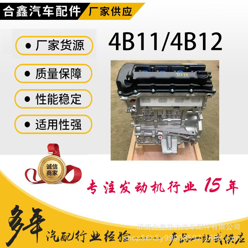 发动机总成 使用翼神 劲炫  广汽4B11 4B12