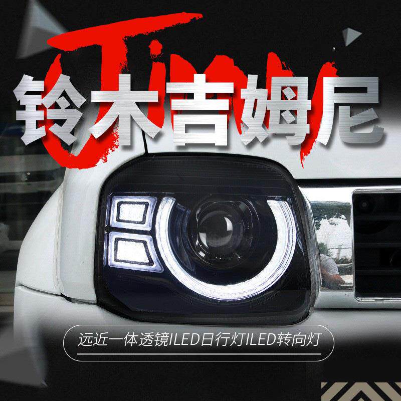 适用于07-15吉姆尼大灯总成Jimny改装卫士款LED日行灯转向灯透镜