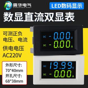 数字直流电流电压表数显LED液晶DC表头D85-3050彩屏