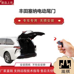 胤祺适用于丰田塞纳电动尾门改装越野车汽车用品直销全国安装