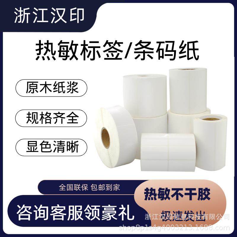 三防热敏不干胶标签纸物流资产商超奶茶纸超市秤条码打印纸,纺织面料/辅料/配套,纺织机械配件,淘宝优惠券,粉丝福利购,淘宝优惠卷