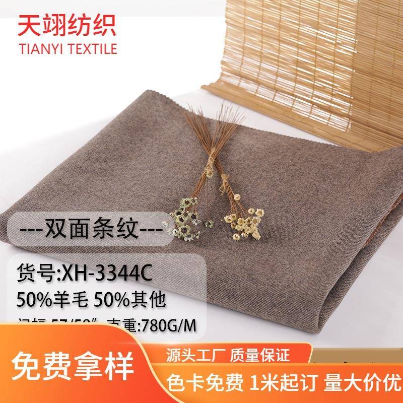 3344C#毛呢面料双面呢AB面双色斜纹50羊毛780克毛呢布料