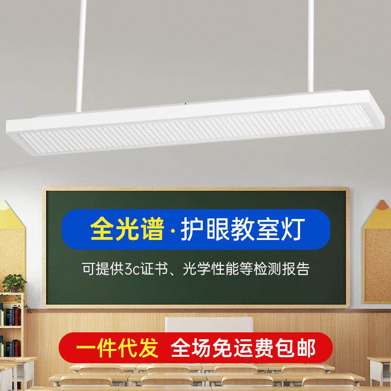 国标护眼教室灯led黑板学习阅读防眩学校实验室图书馆专用照明灯