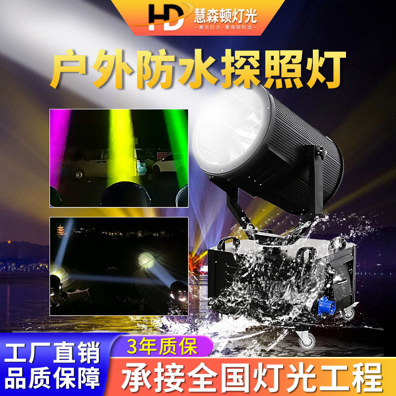 高亮度户外防水探照灯超远射程一束灯地标建筑景区楼顶摇头光束灯