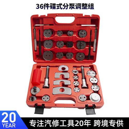 直销36件套碟式刹车分泵调整组刹车片更换工具拆装拆卸正反牙