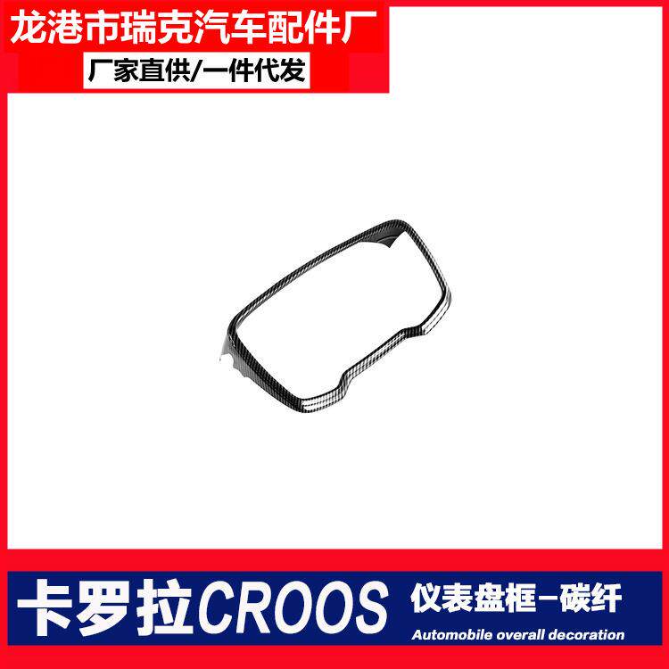 适用于20款丰田卡罗拉锐放CROSS锋兰达仪表盘装饰框仪表台饰条
