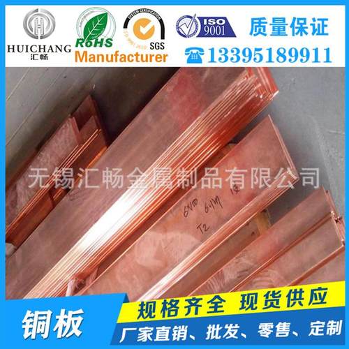 T2纯铜/红铜排/C1100紫铜排/TP1铜排/C11000/TP2铜排规格齐全
