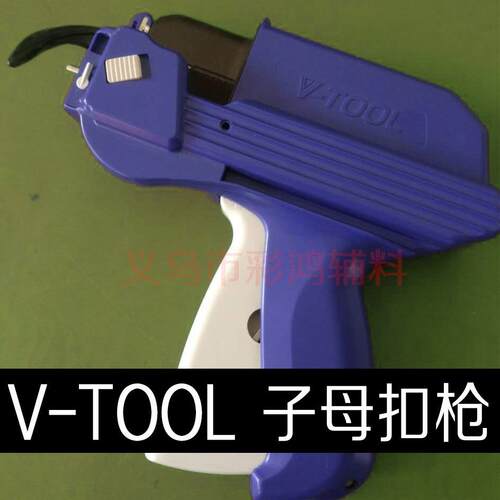 V-TOOL自动套环枪子母扣枪代替手穿子母扣吊牌枪穿塑料绳