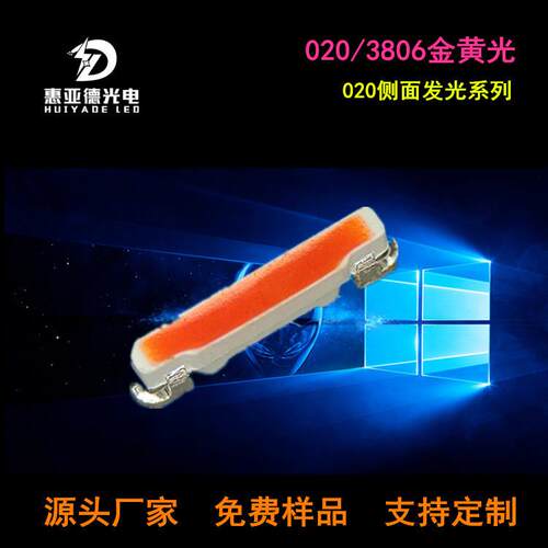 020金黄光侧面发光3806点粉黄LED020琥珀色侧贴指示发光侧亮灯珠