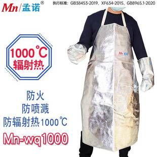 孟诺铝箔围裙耐高温隔热围裙1000度隔热服防火防喷溅Mn-wq1000