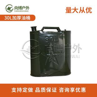 汽车备用油箱应急出游储备加厚铁油桶汽油桶30L加油桶柴油壶铁桶