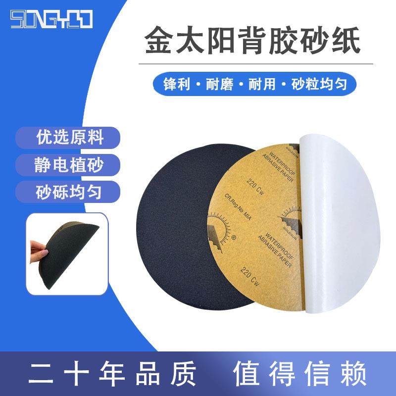 金太阳圆形碳化硅水砂纸220目背胶金相研磨8英寸200mmGOLDSUN,畜牧/养殖物资,畜牧/养殖器械,淘宝优惠券,粉丝福利购,淘宝优惠卷