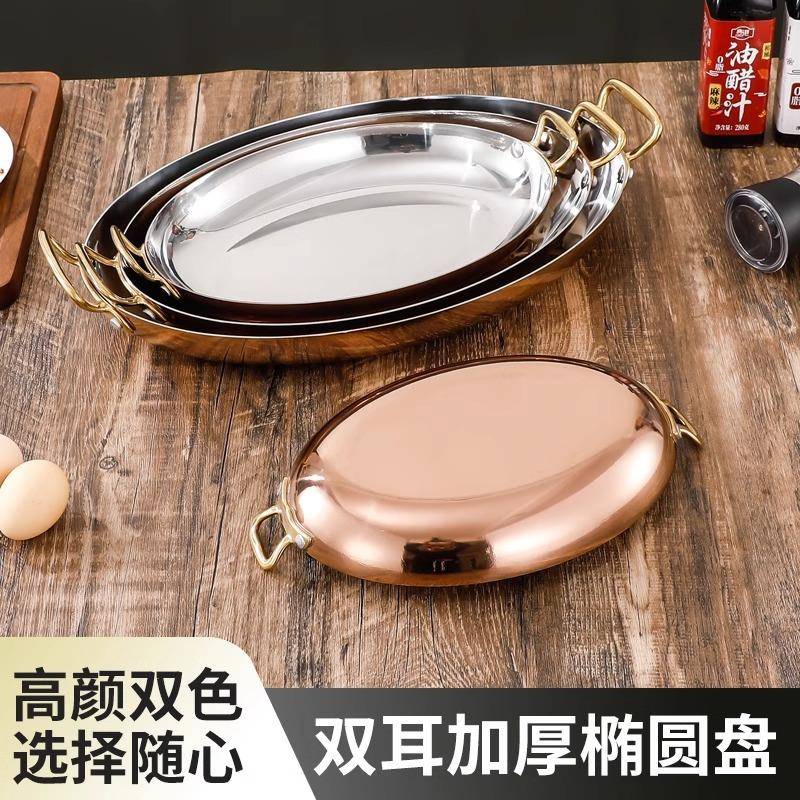 不锈钢西餐盘西班牙海鲜龙虾盘商用法式盘椭圆盘战斧牛排蛋形煎盘