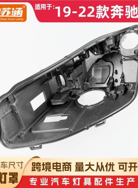 适用于19款奔驰S级大灯后壳202122奔驰s级黑壳底座黑色底壳PP
