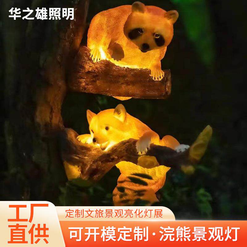 户外防水发光浣熊灯公园园林装饰景观灯庭院仿动物草坪灯挂树灯