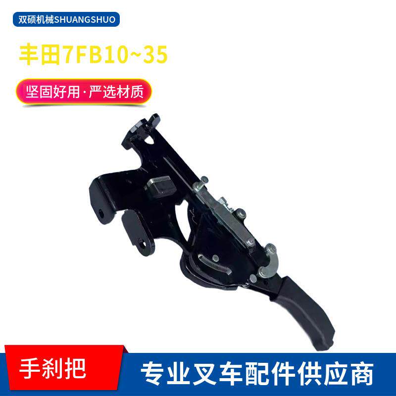 叉车手柄总成手刹总成1/2/3T吨手柄适用于丰田7FB10~35手刹把