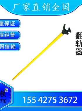 铁路翻轨器工具FG翻轨器三型弹条扳手铁路撬棍36M套筒扳手