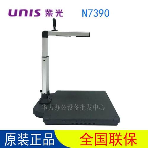 紫光（Uniscan）N7390高拍仪A3彩色文档高清拍摄仪1500万像素快扫