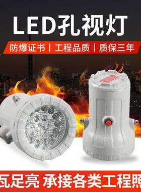 LED孔视灯工矿用密闭容器探照灯铝合金材质视镜灯24Vled孔视灯