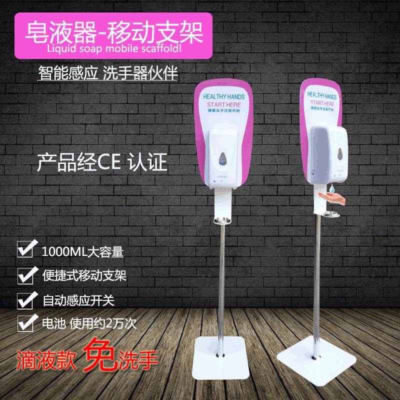 皂液器支架自动感应洗手器移动架挂壁式智能免接触酒精消毒机器