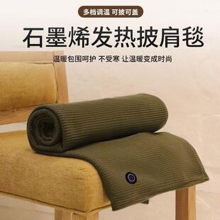 石墨烯电热发热披肩毯USB加热可水洗盖腿家用办公室户外暖身毯子