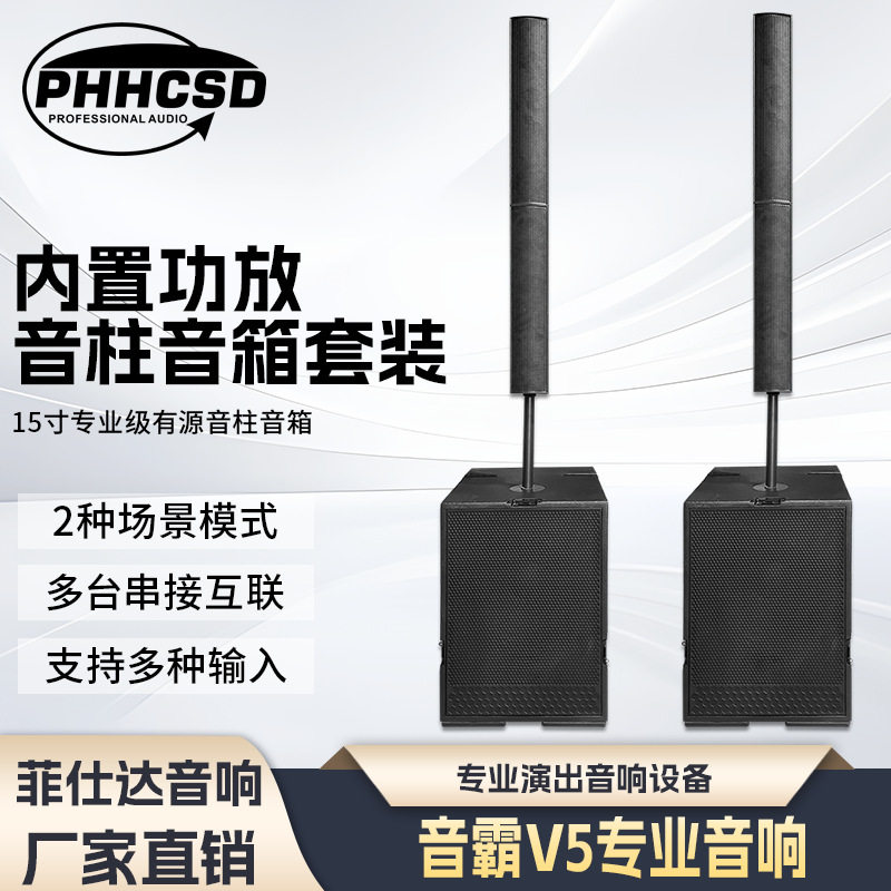 音柱音响套装户外舞台演出酒吧宴会厅专业有源音箱设备全套音柱