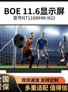 11.6寸显示屏NT116WHM-N21NV116WHM-N45NT116WHM-N42NV116WHM-N49