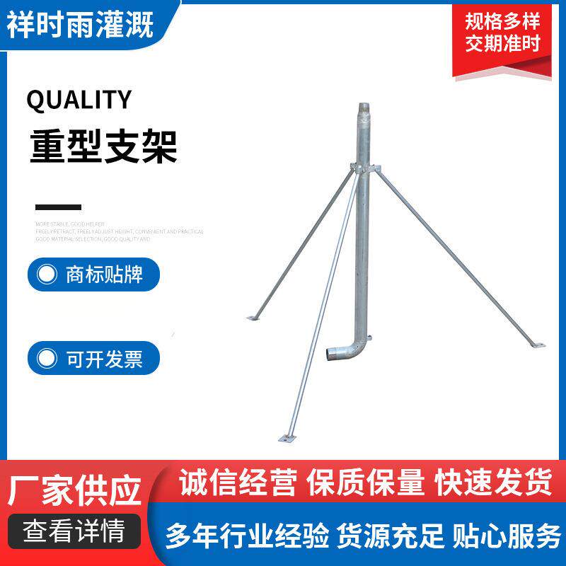 农业重合金大喷枪三脚型支架农业灌溉喷头支架农用喷灌三角架