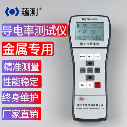 非磁性金属导电率仪Sigma2008A便携式数字涡流电导率仪