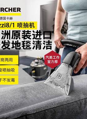 德国卡赫puzzi8/1喷抽机布艺沙发清洗机抽吸二合一清洁洗地毯神器