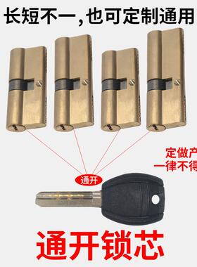 通开一把钥匙互开锁芯外大门防盗门AB超C全铜锁头室内锁芯