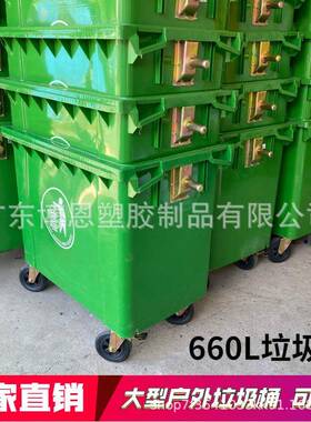 660升垃圾桶户外塑料垃圾桶环卫分类垃圾桶1100L移动垃圾箱660L