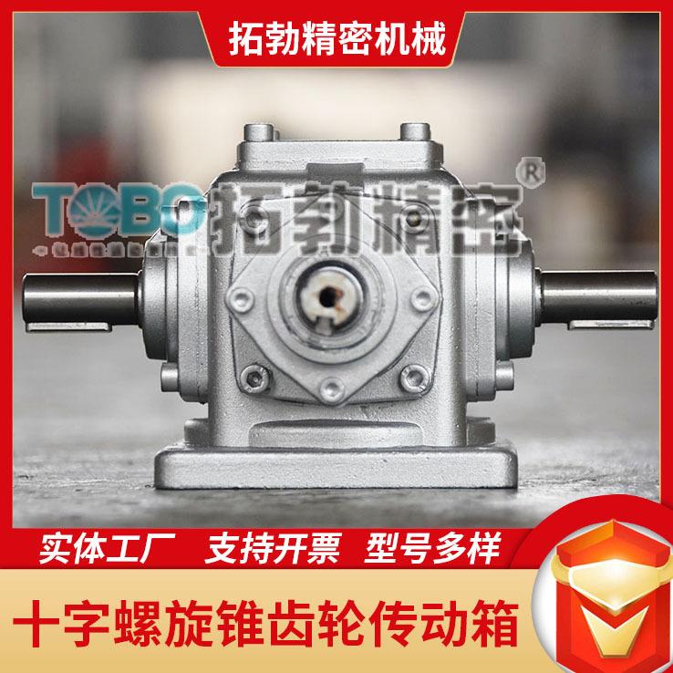 拓勃直角齿轮箱90度转角减速机T型一比一换向器十字直交轴变速箱