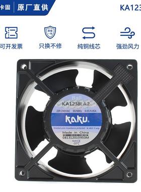 KAKU卡固KA1238LA2AC220V0.05A12038低噪音静音风扇散热风扇